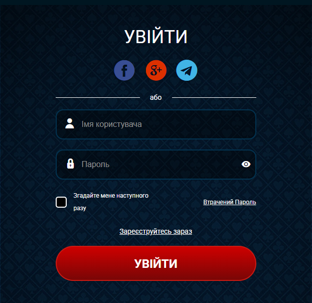 Форма входу на сайт GoXBet: авторизація для гравців